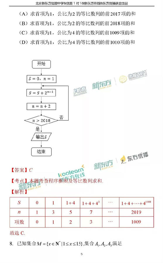 2018北京海淀区高三二模理科数学试题及答案