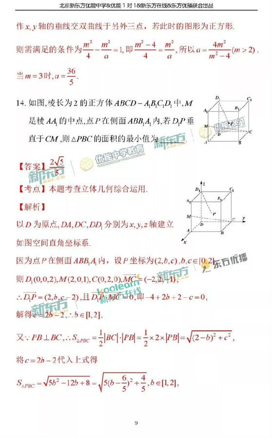 2018北京海淀区高三二模理科数学试题及答案