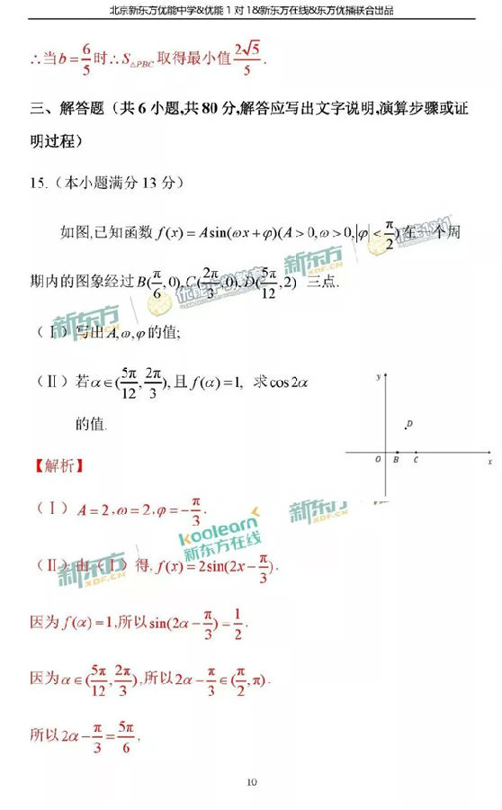 2018北京海淀区高三二模理科数学试题及答案