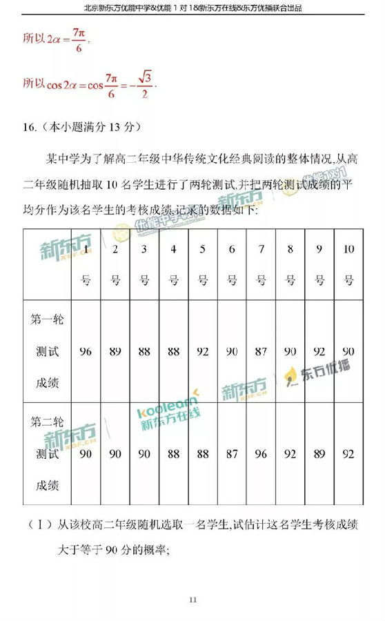 2018北京海淀区高三二模理科数学试题及答案