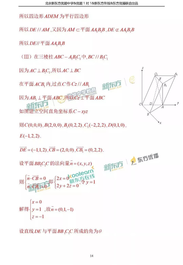 2018北京海淀区高三二模理科数学试题及答案