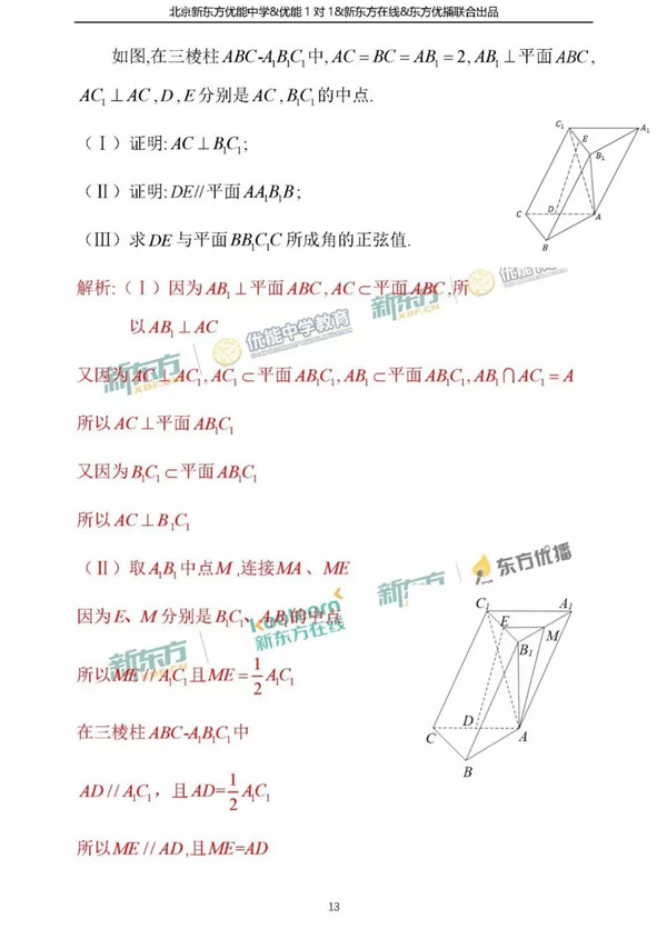 2018北京海淀区高三二模理科数学试题及答案