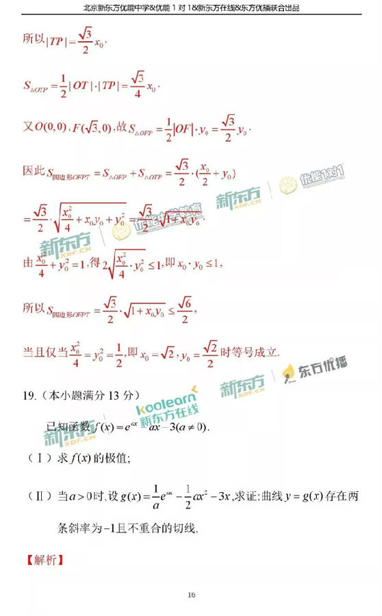 2018北京海淀区高三二模理科数学试题及答案