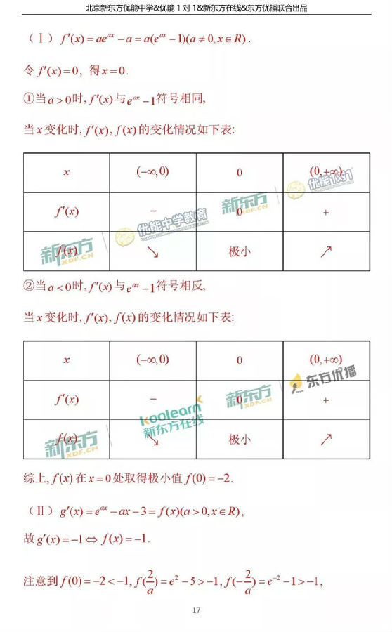 2018北京海淀区高三二模理科数学试题及答案