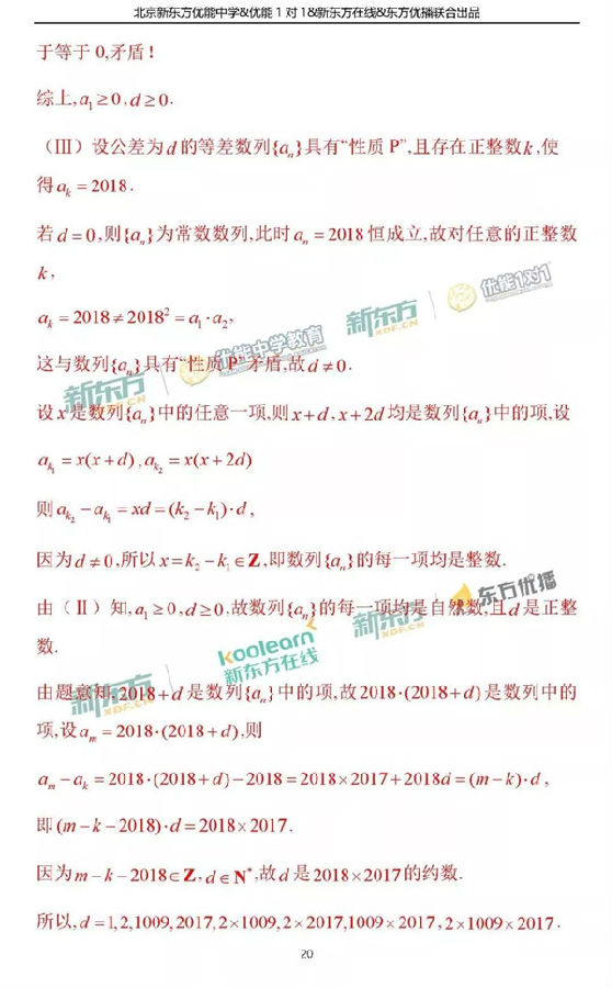 2018北京海淀区高三二模理科数学试题及答案