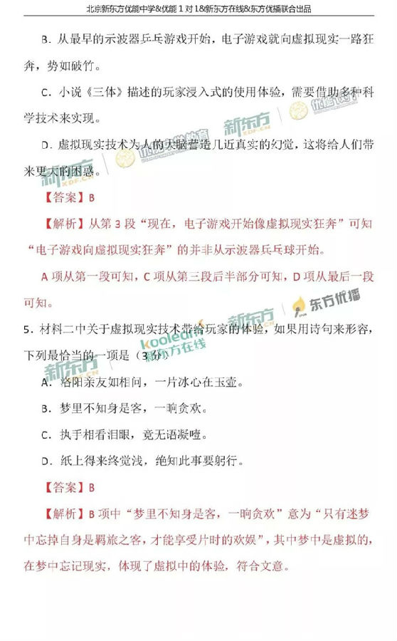 2018北京海淀区高三二模语文试题及答案