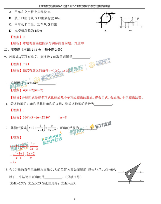 北京东城区2018中考数学一模试题及答案