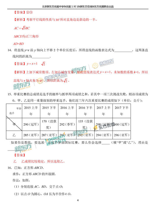 北京东城区2018中考数学一模试题及答案