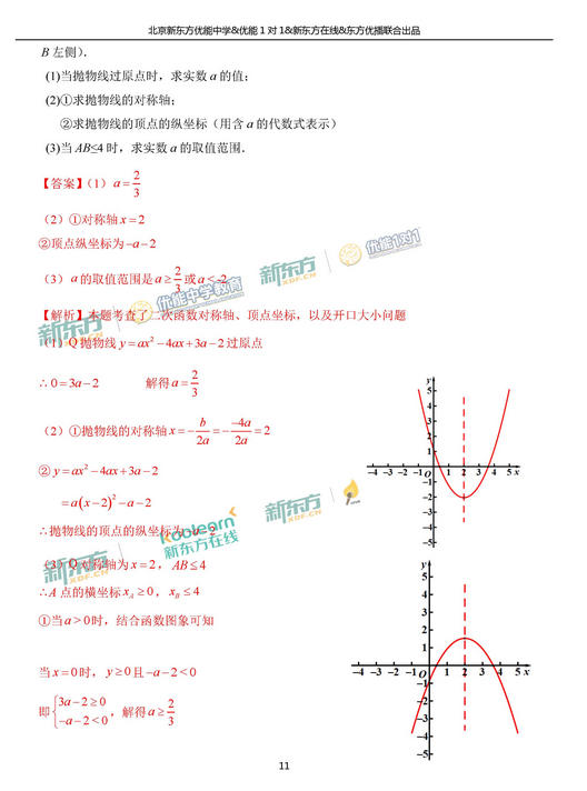 北京东城区2018中考数学一模试题及答案