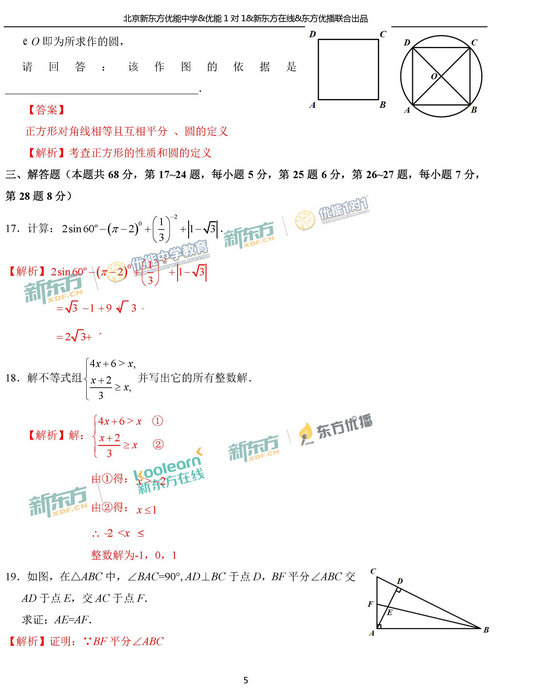 北京东城区2018中考数学一模试题及答案