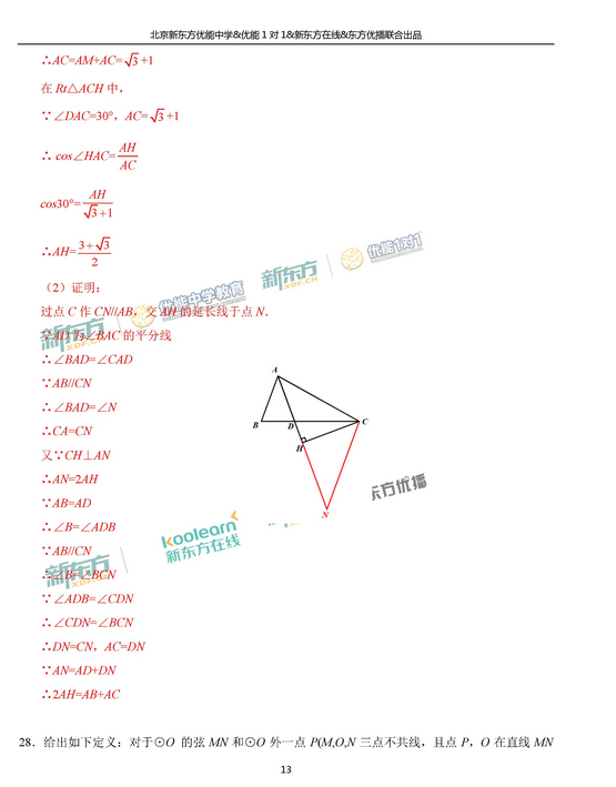 北京东城区2018中考数学一模试题及答案
