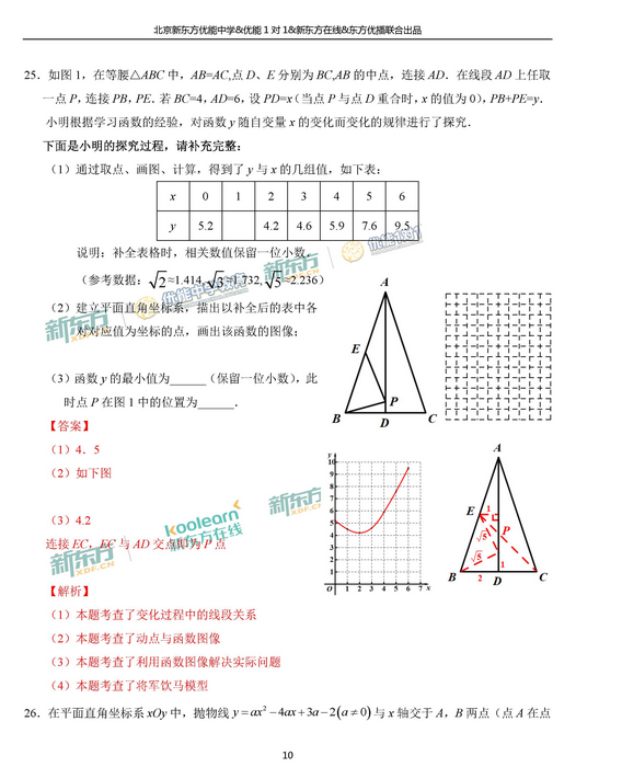 北京东城区2018中考数学一模试题及答案