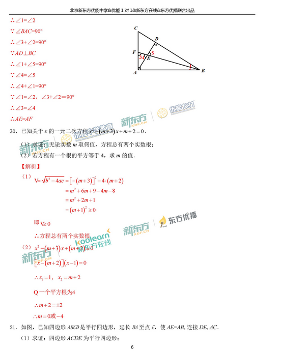 北京东城区2018中考数学一模试题及答案