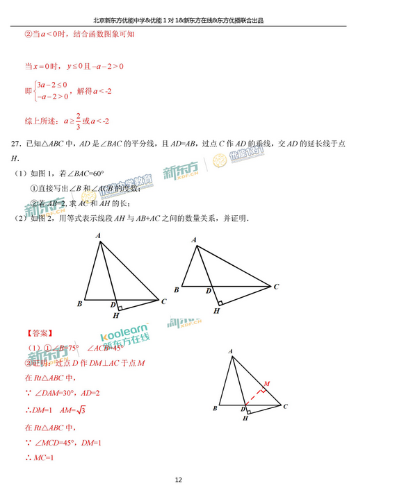 北京东城区2018中考数学一模试题及答案