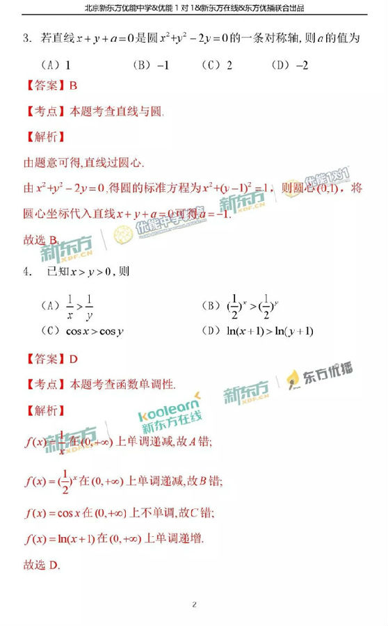 2018北京海淀区高三二模文科数学试题及答案