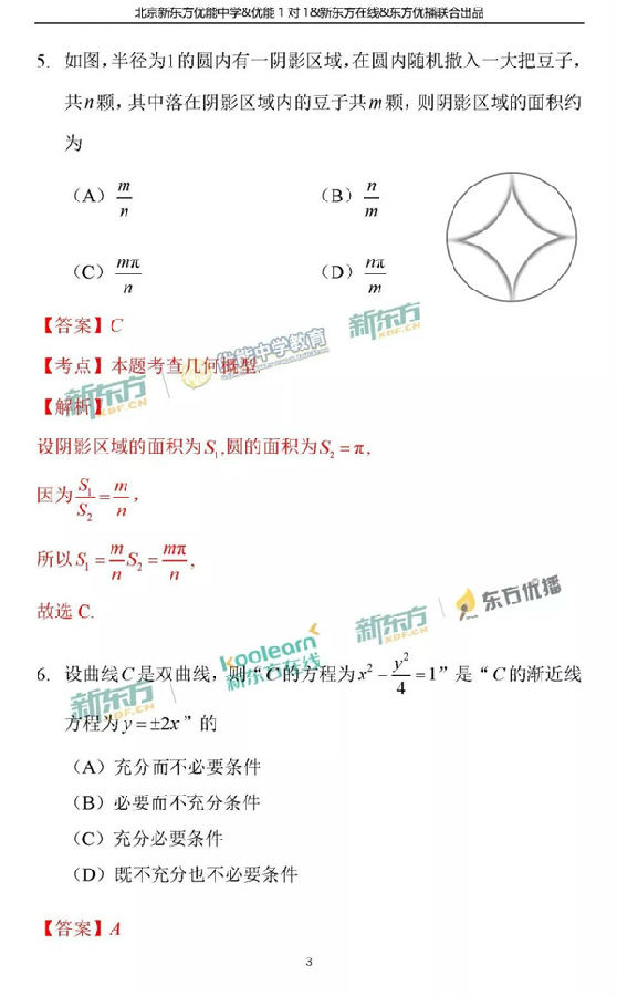 2018北京海淀区高三二模文科数学试题及答案