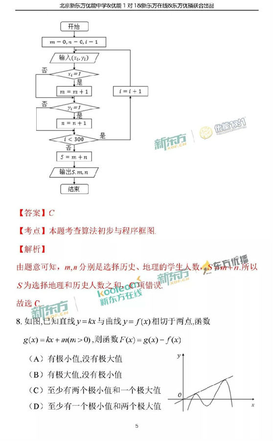 2018北京海淀区高三二模文科数学试题及答案