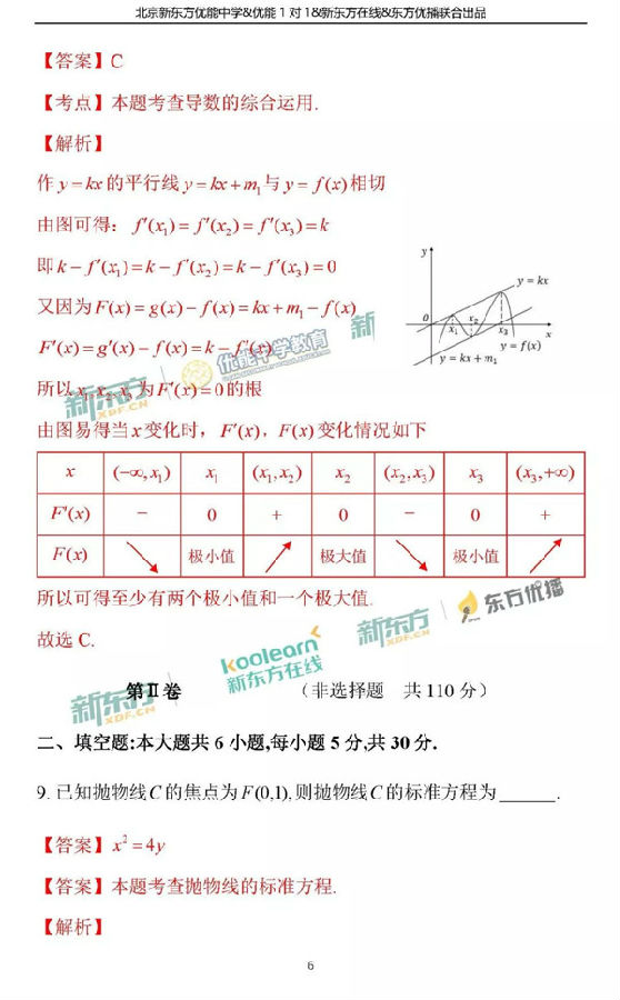 2018北京海淀区高三二模文科数学试题及答案