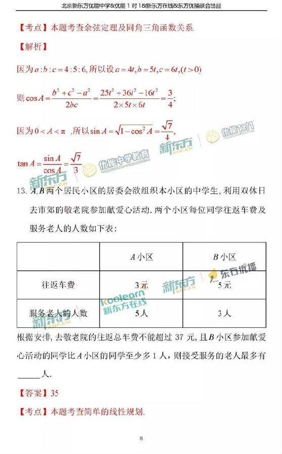 2018北京海淀区高三二模文科数学试题及答案