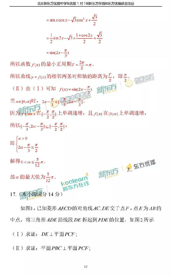 2018北京海淀区高三二模文科数学试题及答案