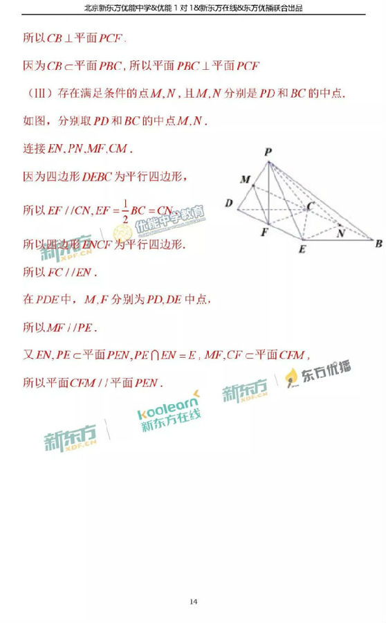 2018北京海淀区高三二模文科数学试题及答案