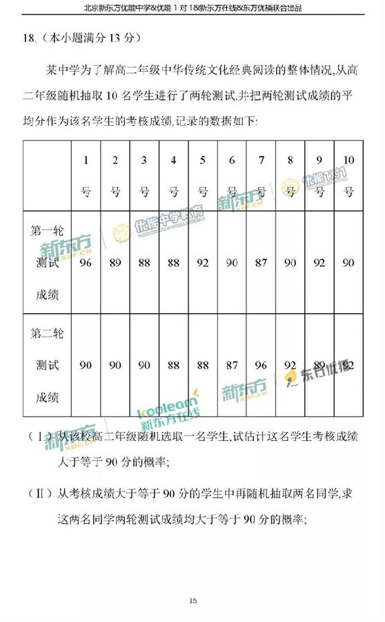 2018北京海淀区高三二模文科数学试题及答案