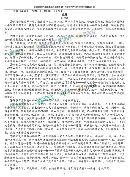 北京东城区2018中考语文一模试题及答案