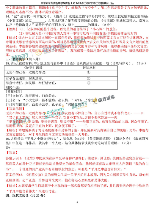 北京东城区2018中考语文一模试题及答案