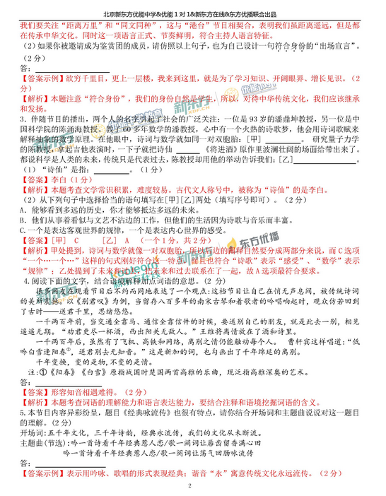 北京东城区2018中考语文一模试题及答案