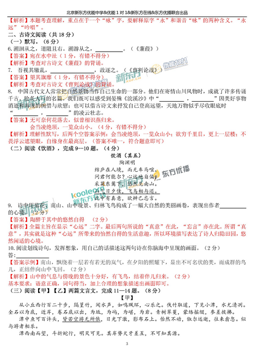 北京东城区2018中考语文一模试题及答案