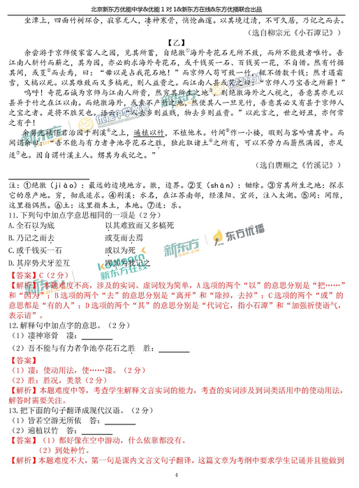 北京东城区2018中考语文一模试题及答案