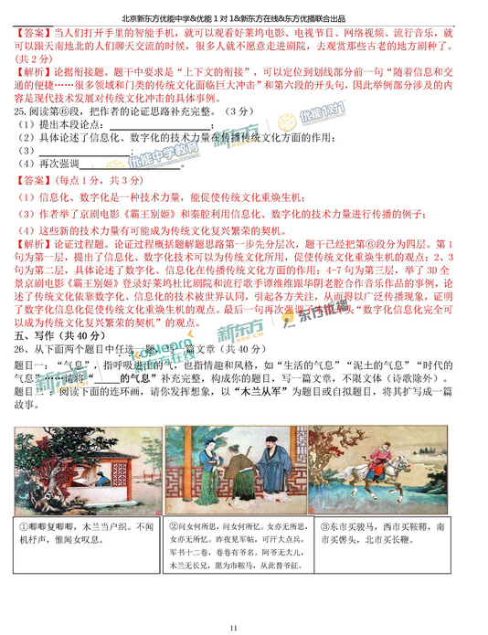 北京东城区2018中考语文一模试题及答案