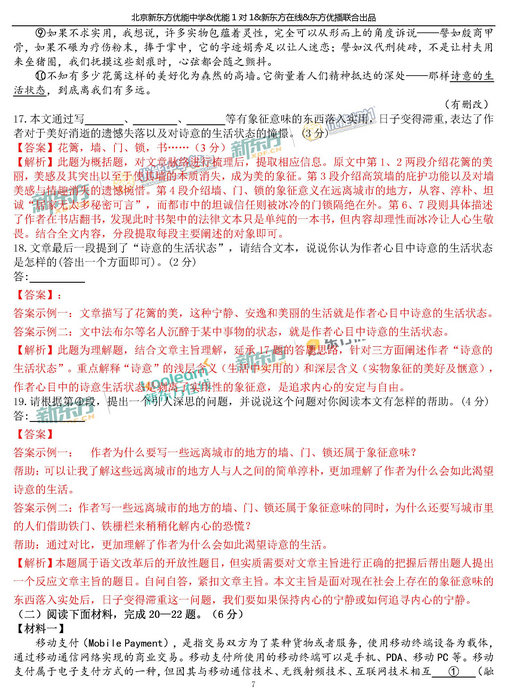 北京东城区2018中考语文一模试题及答案