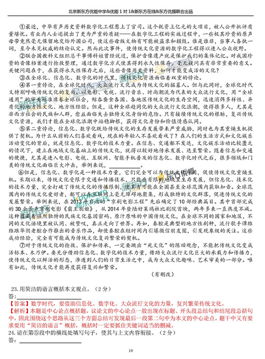 北京东城区2018中考语文一模试题及答案