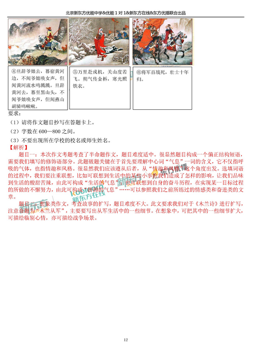 北京东城区2018中考语文一模试题及答案