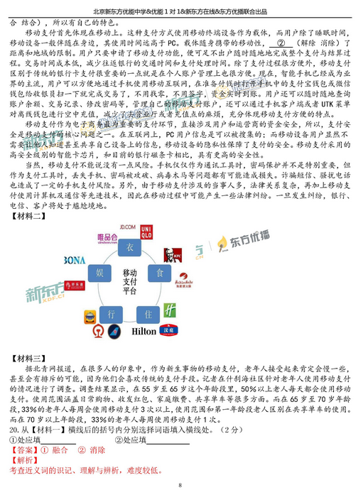 北京东城区2018中考语文一模试题及答案