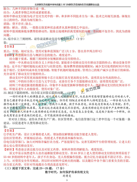 北京东城区2018中考语文一模试题及答案