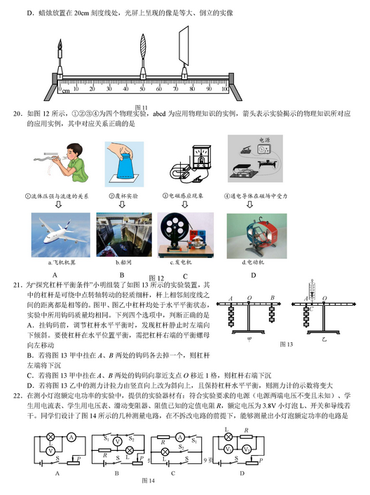 北京海淀区2018中考物理一模试题及答案