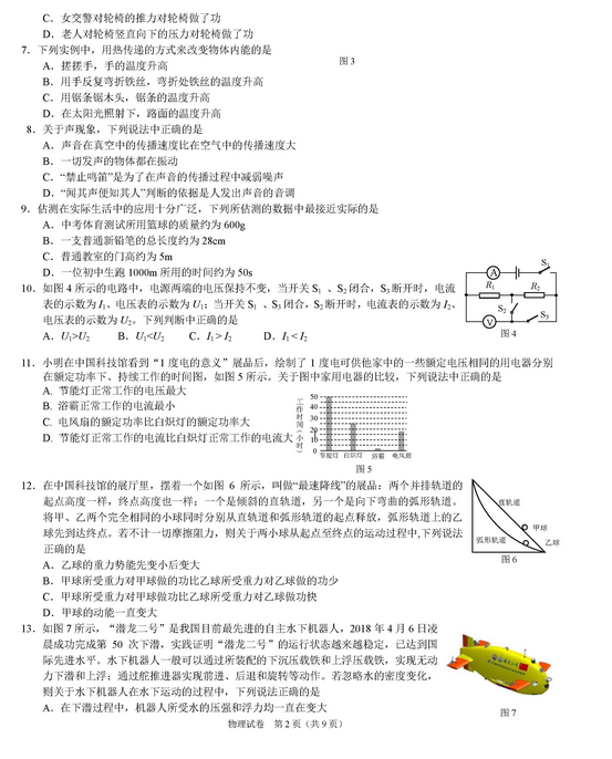 北京海淀区2018中考物理一模试题及答案