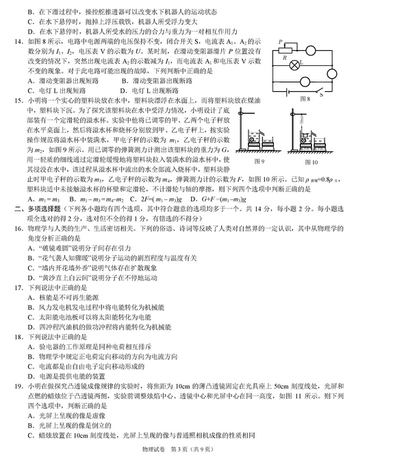 北京海淀区2018中考物理一模试题及答案