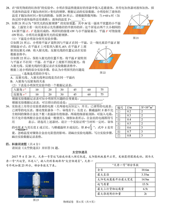 北京海淀区2018中考物理一模试题及答案