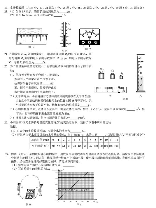 北京海淀区2018中考物理一模试题及答案