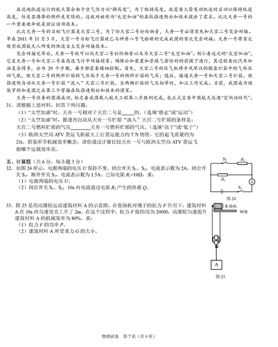 北京海淀区2018中考物理一模试题及答案