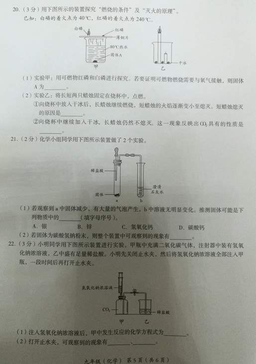 北京海淀区2018中考化学一模试题