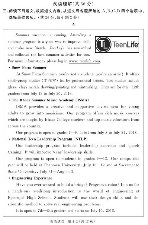 北京东城区2018中考英语一模试题及答案