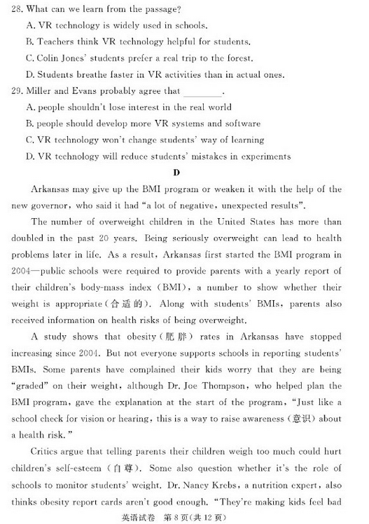北京东城区2018中考英语一模试题及答案