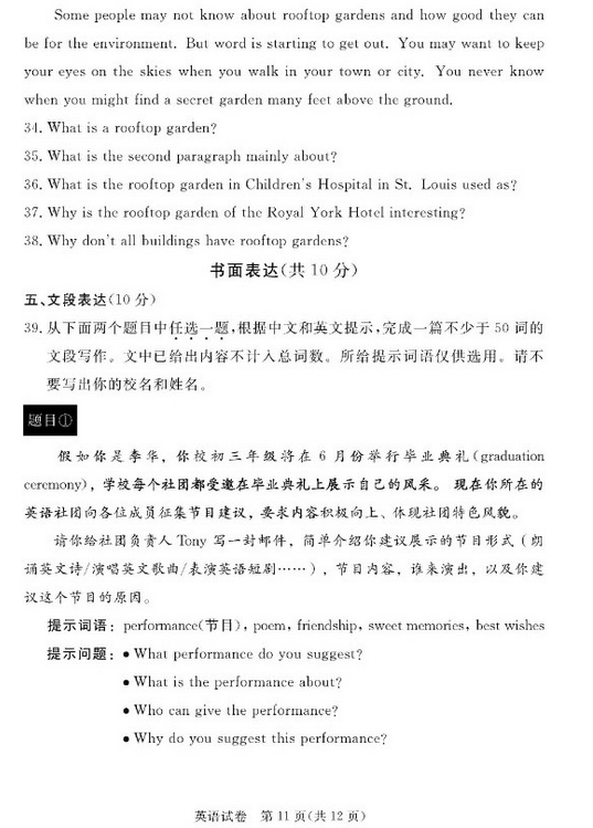 北京东城区2018中考英语一模试题及答案