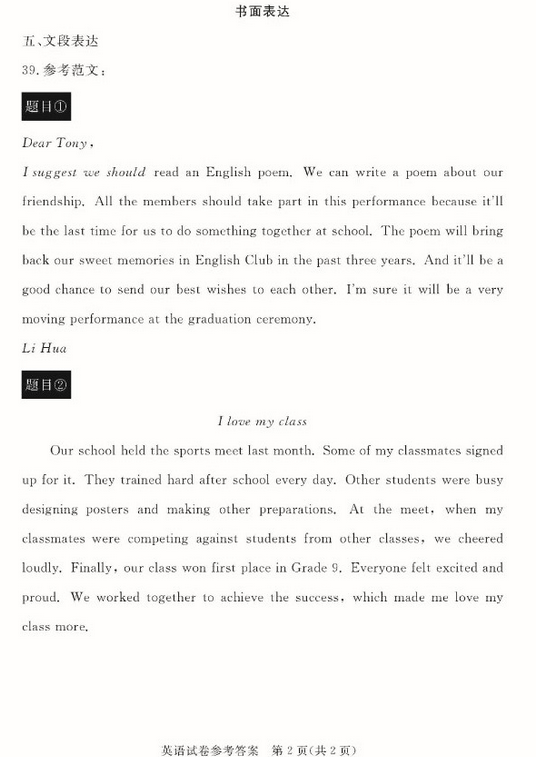 北京东城区2018中考英语一模试题及答案