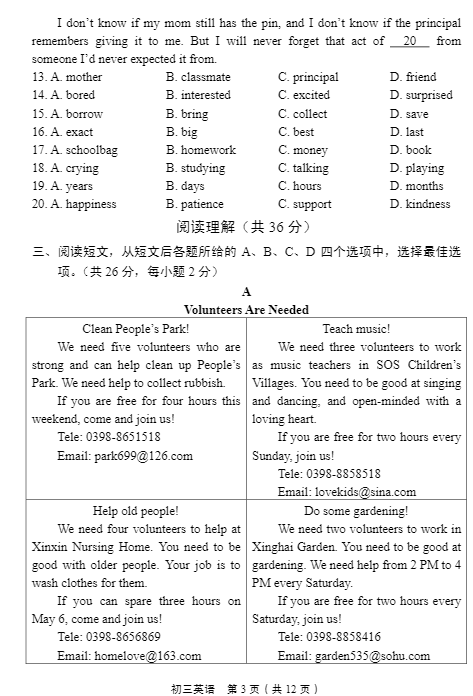 北京丰台区2018中考英语一模试题及答案