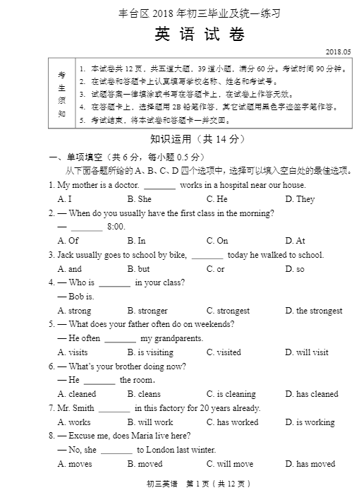 北京丰台区2018中考英语一模试题及答案